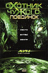 Смотреть фильм Охотник против Чужого: Поединок / AVH: Alien vs. Hunter (2007) онлайн в хорошем качестве HDRip