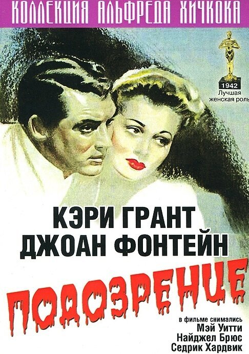 Смотреть фильм Подозрение / Suspicion (1941) онлайн в хорошем качестве SATRip