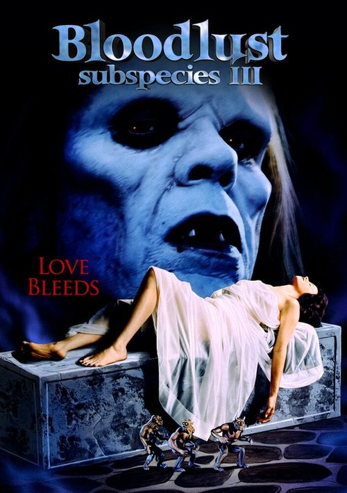 Подвиды 3: Жажда крови / Bloodlust: Subspecies III