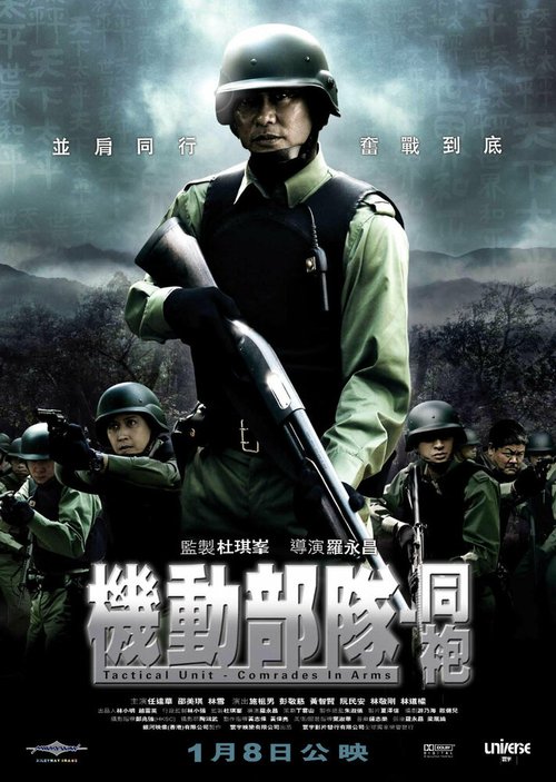 Смотреть фильм Полицейский патруль: Код / Kei tung bou deui - Ging lai (2008) онлайн в хорошем качестве HDRip