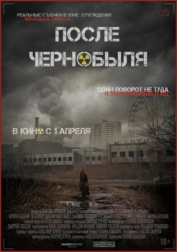 Смотреть фильм После Чернобыля (2021) онлайн в хорошем качестве HDRip