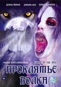 Смотреть фильм Проклятие волка / Curse of the Wolf (2006) онлайн в хорошем качестве HDRip