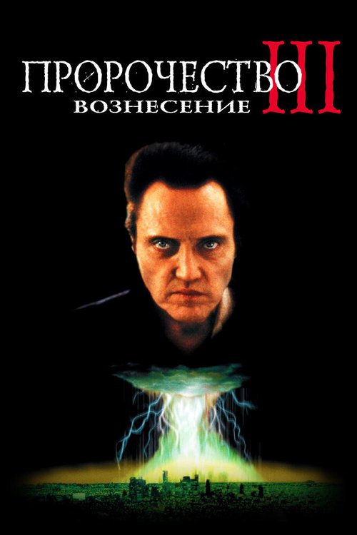 Смотреть фильм Пророчество 3: Вознесение / The Prophecy 3: The Ascent (2000) онлайн в хорошем качестве HDRip