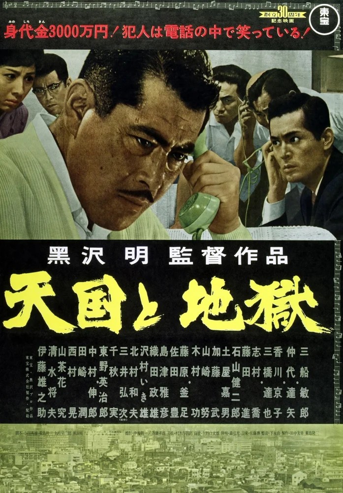 Смотреть фильм Рай и ад / Tengoku to jigoku (1963) онлайн в хорошем качестве SATRip