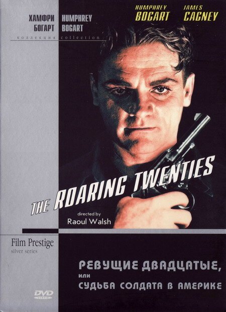 Смотреть фильм Ревущие двадцатые, или Судьба солдата в Америке / The Roaring Twenties (1939) онлайн в хорошем качестве SATRip