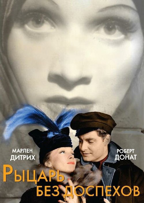 Смотреть фильм Рыцарь без доспехов / Knight Without Armour (1937) онлайн в хорошем качестве SATRip