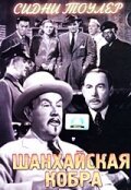 Смотреть фильм Шанхайская кобра / The Shanghai Cobra (1945) онлайн в хорошем качестве SATRip