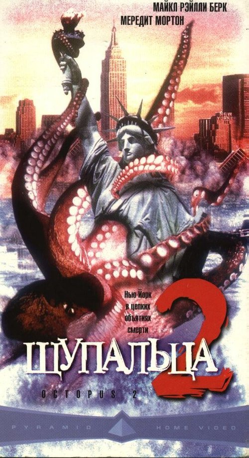 Смотреть фильм Щупальца 2 / Octopus 2: River of Fear (2001) онлайн в хорошем качестве HDRip