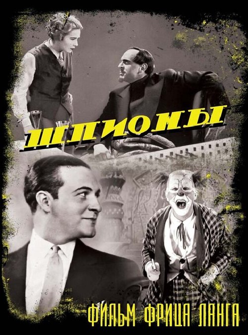 Смотреть фильм Шпионы / Spione (1928) онлайн в хорошем качестве SATRip