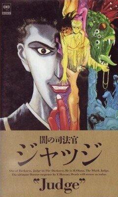 Смотреть фильм Судья Тьмы / Yami No Shihosha Judge (1991) онлайн в хорошем качестве HDRip