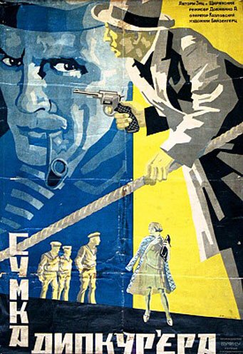 Смотреть фильм Сумка дипкурьера (1927) онлайн в хорошем качестве SATRip