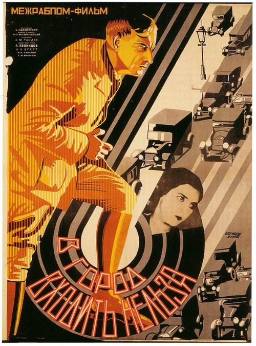 Смотреть фильм В город входить нельзя (1928) онлайн в хорошем качестве SATRip