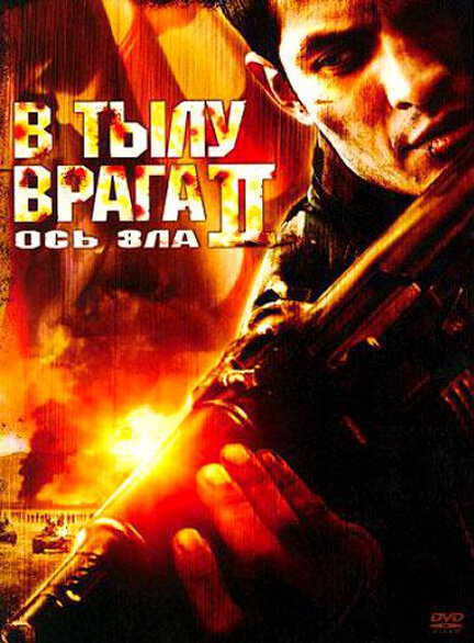 Смотреть фильм В тылу врага 2: Ось зла / Behind Enemy Lines II: Axis of Evil (2006) онлайн в хорошем качестве HDRip