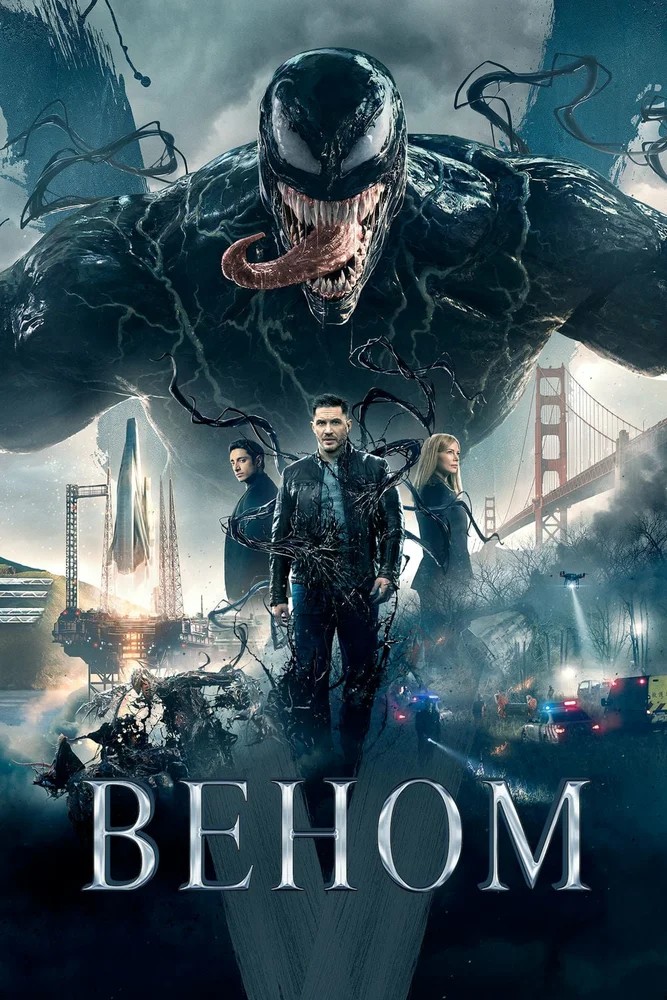 Смотреть фильм Веном / Venom (2018) онлайн в хорошем качестве HDRip