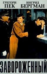 Смотреть фильм Завороженный / Spellbound (1945) онлайн в хорошем качестве SATRip
