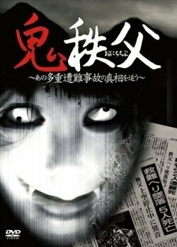 Смотреть фильм Чичибунский демон / Chichibu Demon (2011) онлайн в хорошем качестве HDRip