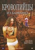 Смотреть фильм Кровопийцы из Барбанка / Bloodsucking Babes from Burbank (2007) онлайн в хорошем качестве HDRip