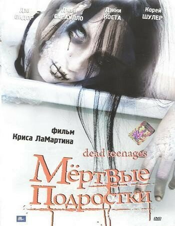 Смотреть фильм Мёртвые подростки / Dead Teenagers (2006) онлайн в хорошем качестве HDRip