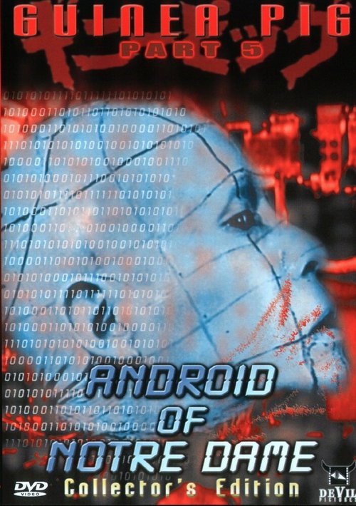Смотреть фильм Подопытная свинка 5: Андроид из Нотр-Дам / The guinea pig 2: Nôtoru Damu no andoroido (1989) онлайн в хорошем качестве SATRip