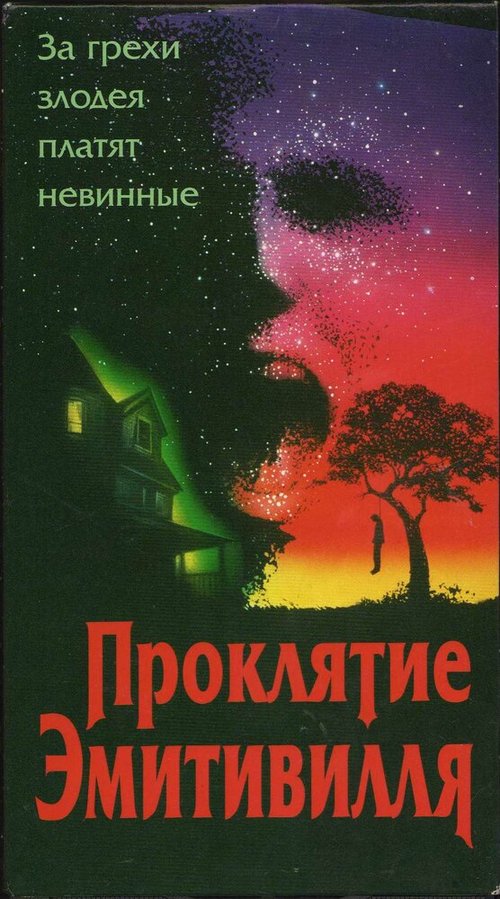 Смотреть фильм Проклятие Амитивилля / The Amityville Curse (1989) онлайн в хорошем качестве SATRip