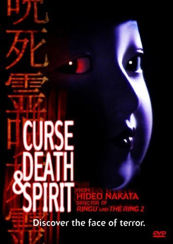 Смотреть фильм Проклятие, смерть и дух / Honto ni atta kowai hanashi: Jushiryou (1992) онлайн в хорошем качестве HDRip