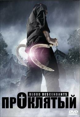 Смотреть фильм Проклятый / Blood Descendants (2007) онлайн в хорошем качестве HDRip