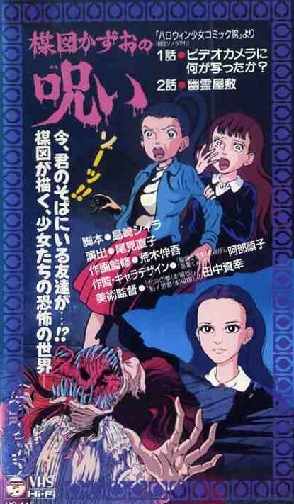 Смотреть фильм Проклятье / Umezu Kazuo no Noroi (1990) онлайн в хорошем качестве HDRip