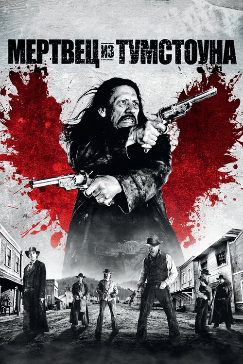 Смотреть фильм Мертвец из Тумстоуна / Dead in Tombstone (2012) онлайн в хорошем качестве HDRip