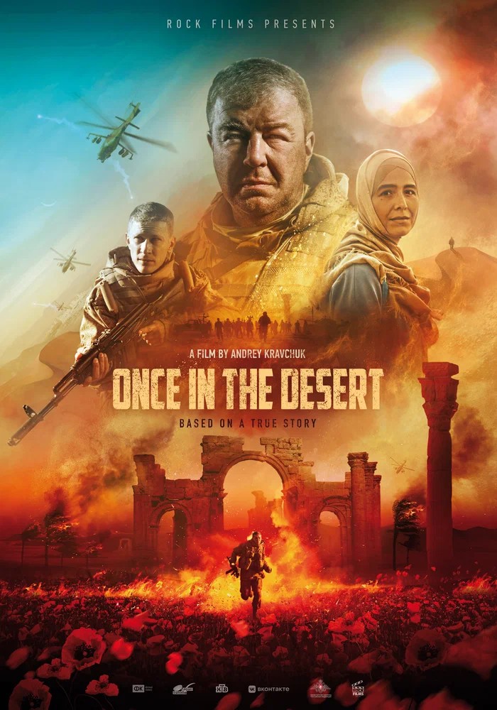 Смотреть фильм Однажды в пустыне (2022) онлайн в хорошем качестве HDRip
